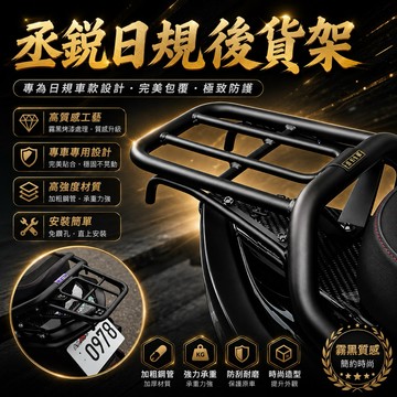 【叫小賀】丞鋭 日規貨架 送鈦螺絲 JETSL SL158 貨架 後貨架 JETS SR 日規 後扶手 結晶烤漆 後貨架