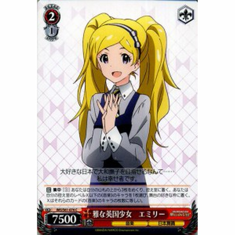 ヴァイスシュヴァルツ アイドルマスター ミリオンライブ 雅な英国少女 エミリー C Ims S61 076 ミリマス キャラクター 音楽 日本舞 通販 Lineポイント最大1 0 Get Lineショッピング