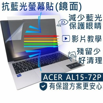 EZstick ACER AL15-72P 適用 防藍光螢幕貼 DIY包膜