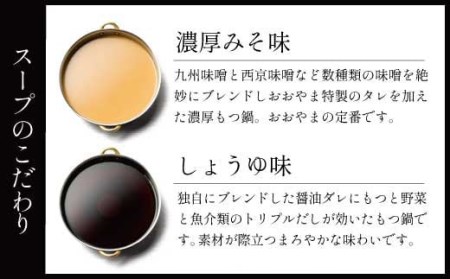 福岡もつ専門店売上高1位(※1)博多もつ鍋おおやま もつ鍋 しょうゆ味2人前 鍋 醤油味 モツ