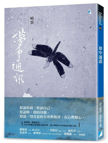 夢中通訊[二手書_良好]