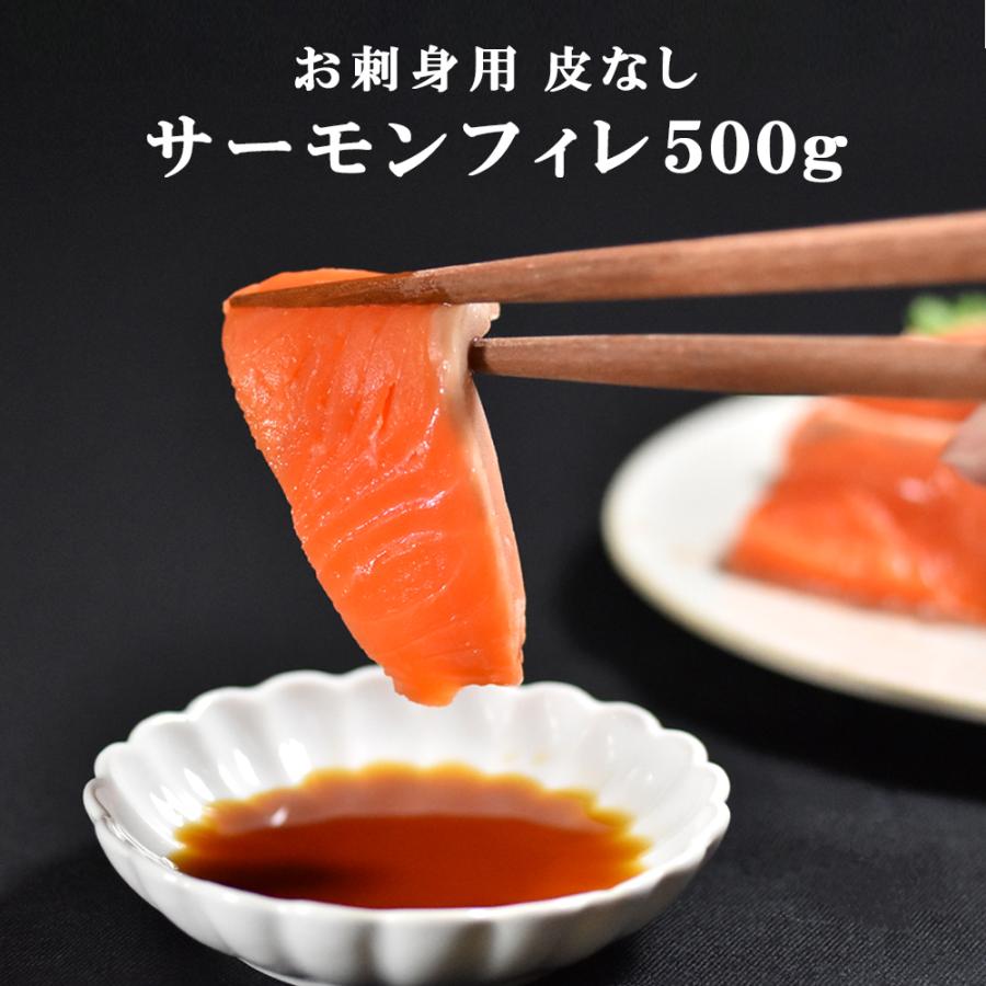 サーモン 半身 冷凍 500g 刺身用 お歳暮 御歳暮 2023 プレゼントフィレ 鮭 皮なし 海鮮丼 ギフト