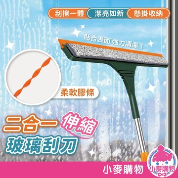 二合一伸縮玻璃刮刀 擦玻璃神器 雙面玻璃清潔器 玻璃清潔 擦窗神器 玻璃刷 玻璃刮刀 窗戶【小麥購物】【C588】