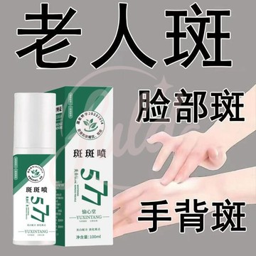 臺灣出貨 577斑斑噴 沁潤精粹水 斑斑噴精華油 淡化 滋潤補水保濕 煥白提亮淡化色素暗沉原液精華 官方正品噴霧