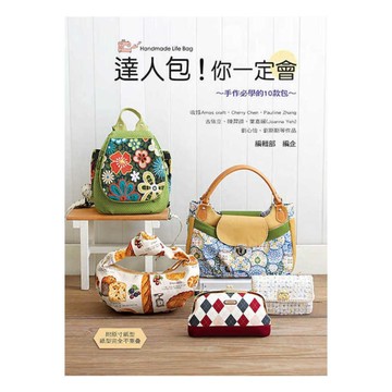 達人包！你一定會
