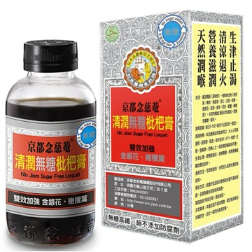 京都念慈庵無糖枇杷膏 (198g/瓶)/隨身包(15g/4包)