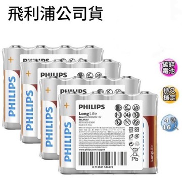 🔥台灣當天出貨🔥 飛利浦 碳鋅電池 3號 4號 PHILIPS電池 碳鋅電池 乾電池 原裝進口