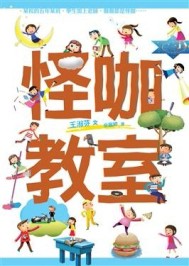 怪咖教室[二手書_良好]