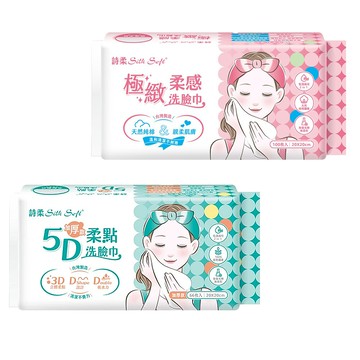 南六詩柔洗臉巾
