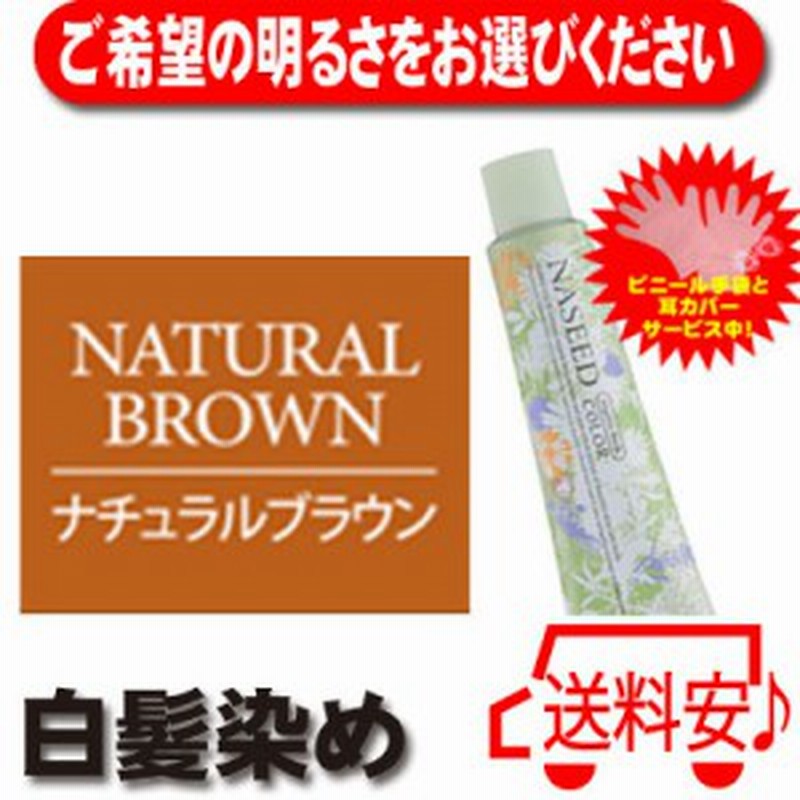 ナプラ ナシード カラー グレイファッション N Nb ナチュラルブラウン ヘアカラー 白髪染め 女性用 カラーリング 通販 Lineポイント最大1 0 Get Lineショッピング