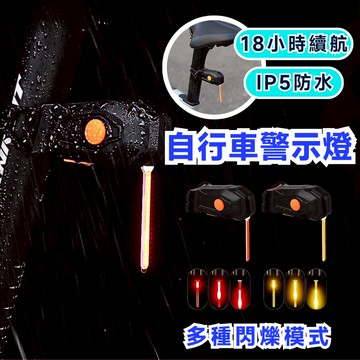 【快速出貨】自行車警示燈 自行車燈 自行車尾燈 腳踏車燈 車尾燈 警示燈 流水 腳踏車尾燈 自行車夜騎 充電自行車尾燈