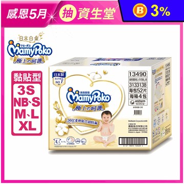 【滿意寶寶】日本白金極上呵護黏貼型紙尿褲/尿布 (3S/NB/S/M/L/XL)