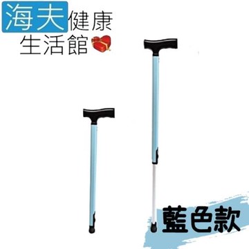 依利 醫療用手杖(未滅菌)【海夫健康生活館】RH-HEF 伸縮式拐杖 高度調整 一鍵收合 藍色款(ZHTW2038)