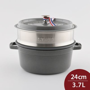 Staub 圓形鑄鐵鍋 (含蒸籠) 24cm 3.7L 石墨灰 法國製 湯鍋 燉鍋 (電磁爐 IH爐可用)