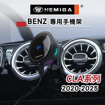 HEMIGA CLA200 手機架 2020~2025 純卡扣 CLA 35 45 CLA250 C118 X118