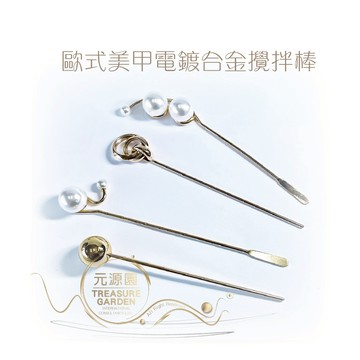 歐式美甲電鍍合金攪拌棒 1入 【隔日到貨】 ins風爆紅美甲工具 調膠棒 凝膠棒 調和棒 美甲