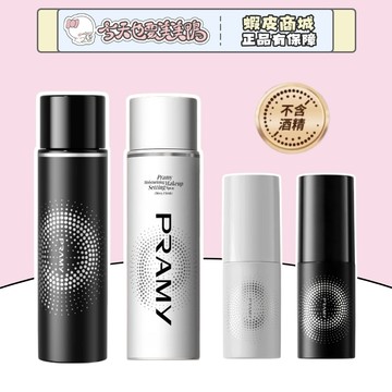 PRAMY 柏瑞美定妝噴霧 黑白兩色 乾肌油肌可用 - 台灣現貨 快速出貨【今天也要美美鴨】