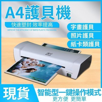 （爆款熱賣）（國際精品）【免運】護貝機 A4超速護貝機 2分鐘快速加熱 110V專業型護貝機 A4冷熱雙溫護貝機 相片護貝 小型護貝機封膜機