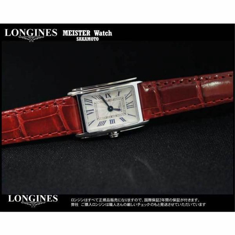 正規品ロンジンlongines「ドルチェヴィータ」スクエアケース