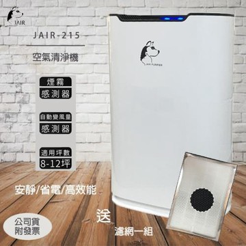 送濾網1組↘JAIR 高效淨化潔淨空氣清淨機JAIR-215 負離子 除螨 煙霧偵測