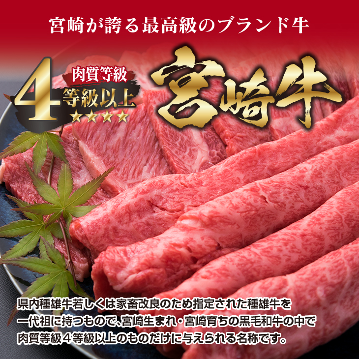 G43-191 ＜肉質等級4等級以上＞宮崎牛肩ロース焼肉＆肩ローススライスセット(合計1kg)