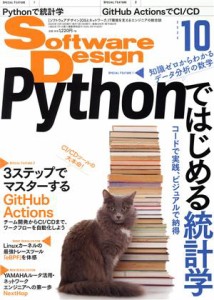  Ｓｏｆｔｗａｒｅ　Ｄｅｓｉｇｎ(２０２０年１０月号) 月刊誌／技術評論社