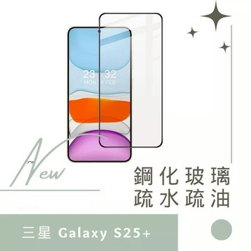 SAMSUNG 三星 Galaxy S25+ S25 Plus 滿版鋼化玻璃貼(可指紋解鎖) 德洋資訊