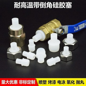 購滿99出貨 可開發票 耐高溫硅膠塞帶倒角螺紋孔堵頭光孔塞頭電泳電鍍烘烤噴塑密封件