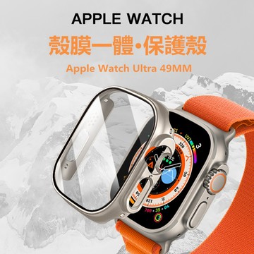 新品8代 殼膜一體 Apple Watch Ultra 保護殼 49MM 蘋果手錶錶殼 防摔 防刮 iWatch保護殼