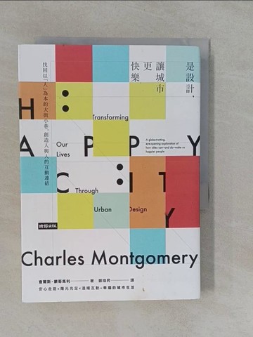 【書寶二手書T1／心理_Y9J】是設計，讓城市更快樂:找回以人為本的大街小巷_查爾斯‧蒙哥馬利
