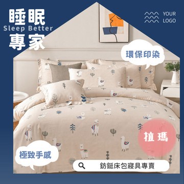 萊賽爾 超便宜 拉瑪 工廠直營  頂級專櫃 涼感  單人/雙人/加大/特大/床包組/冬夏兩用被套/薄被套 天絲床包 天絲