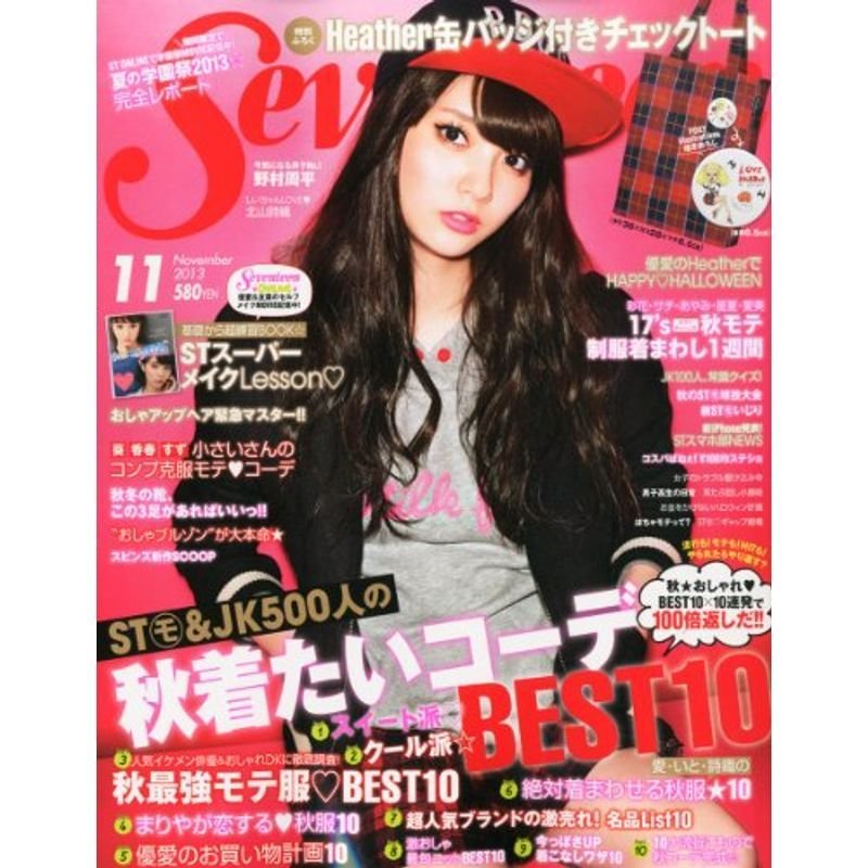 SEVENTEEN (セブンティーン) 2013年 11月号 雑誌
