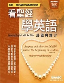 看聖經學英語－詩篇與箴言[二手書_良好]