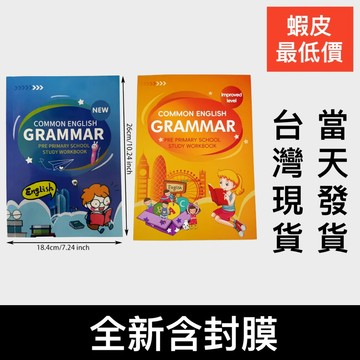 低價衝量💰全彩點讀版 Common English Grammar小學英文知識練習冊作業紙 附解答