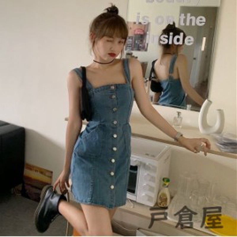 デニム キャミ ワンピース 韓国 オルチャン ストリート K Pop タイト アメカジ 原宿系 スクエア ボタン ノースリーブ サロペット ジーン 通販 Lineポイント最大1 0 Get Lineショッピング