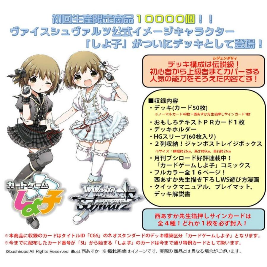 プレイマット ヴァイスシュヴァルツ しよ子