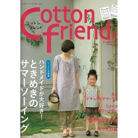 cotton friend（コットンフレンド）2012年夏号