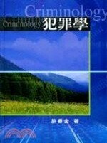 犯罪學(精) (1版) 許春金  許春金