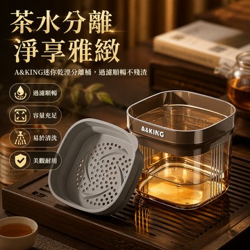 桌面乾溼分離茶水桶 辦公室茶葉過濾桶 茶渣收集桶 迷你小號水桶 居家辦公茶具配件