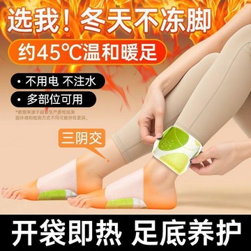 🔥臺灣出貨🔥草本蒸汽暖足貼穴位灸貼腳踝熱貼散寒去溼暖寶寶腳底保暖艾草熱敷
