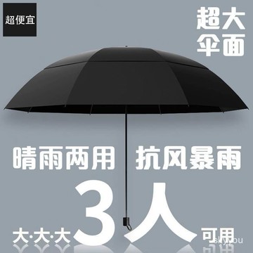 桃園發貨六十骨超大號雨傘大號三折疊男女商務三人睛雨兩用抗暴風雨太陽傘 KPUI RD3V