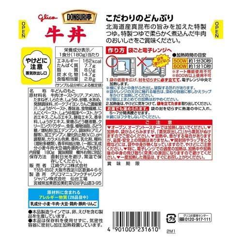 DONBURI亭 牛丼 スタンディング 180g*5袋セット  DONBURI亭