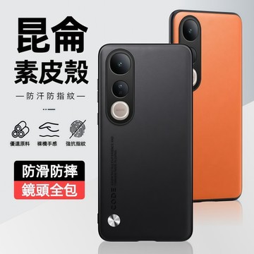 輕奢膚感素皮殼 VIVO V70 FE V60 V50 Lite V40 Pro 手機殼 防摔殼 保護殼 防摔手機殼 套