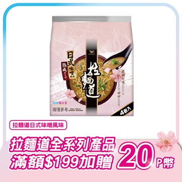 拉麵道味噌風味(4入/袋X6組/箱)