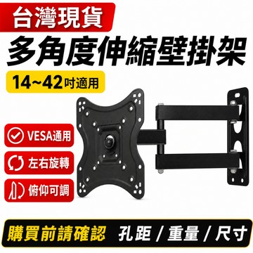 10~65吋電視壁掛架 多角度伸縮旋轉 VESA通用 螢幕壁掛架 台灣出貨 【昶興專業壁掛系列】