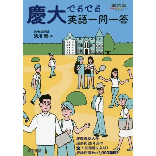 慶大でるでる英語一問一答