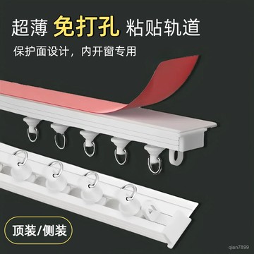 💥臺灣有貨💥免運💥窗簾導軌免打孔安裝粘貼軌道掛鈎側麵紗簾滑軌靜音飄窗承重滑道新 ZNQG