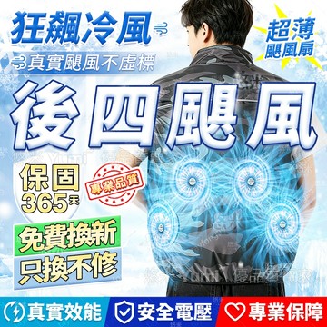 保固一年🏆免費換新❄空調服套裝 冷氣背心 空調服 背心風扇 風扇外套 電風扇外套 風扇衣背心 空調背心 冷氣外套 冷氣衣