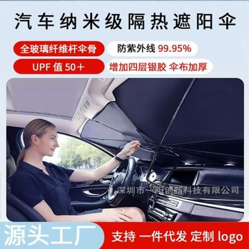 一陽創新玻璃纖維汽車遮陽傘鈦銀布前擋隔熱防曬遮陽擋專利設計