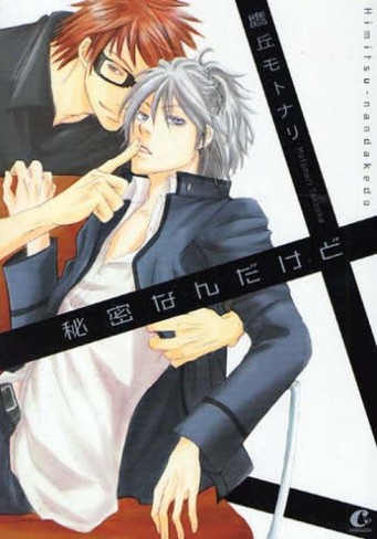 不能說的秘密﹝全﹞[二手書_近全新]